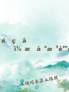 重生后，我只想躺贏